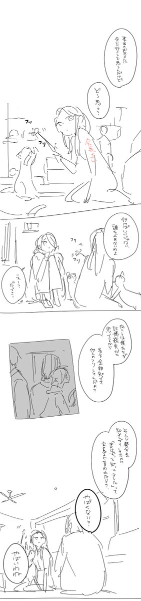 入りきらなかった126話没ネーム、
戒先生に会いに行く前に猫カフェで会長さんに相談する翠です、この2人めっちゃ仲良いです。 