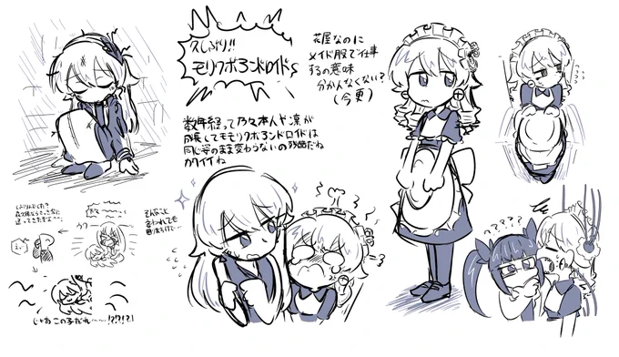 #モリクボアンドロイド 