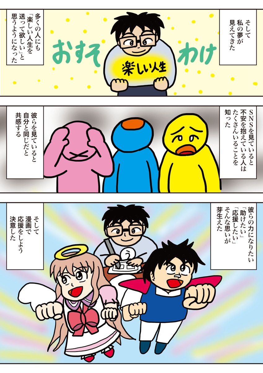 コルクラボ漫画専科の課題「表現実習3で考えたこと、発表したことを元にマンガを描く」(ズーニーさんの3回目の講義)です。
タイトルは「多くの人を応援したい」
私の将来の夢を描いてみました。
お楽しみください。

#コルクラボマンガ専科
#漫画が読めるハッシュタグ
#うんたばエッセイ 