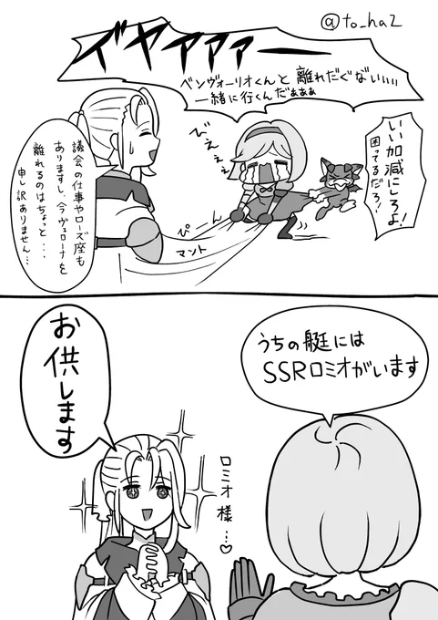 ベンヴォ-リオ2コマ漫画 