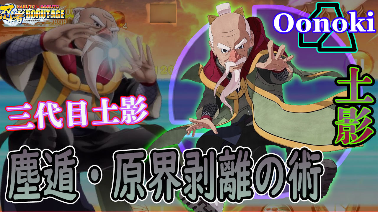 ろむせん Romsen オオノキ 三代目土影 遊んでみた 俺を監視している視聴者のお話 197 Naruto X Boruto 忍者borutage忍ボル T Co 46h3p9c3iz 動画url 忍ボル ナルト ボルト ゲーム 実況 アニメ Naruto 五影 土影 三代目土影 岩