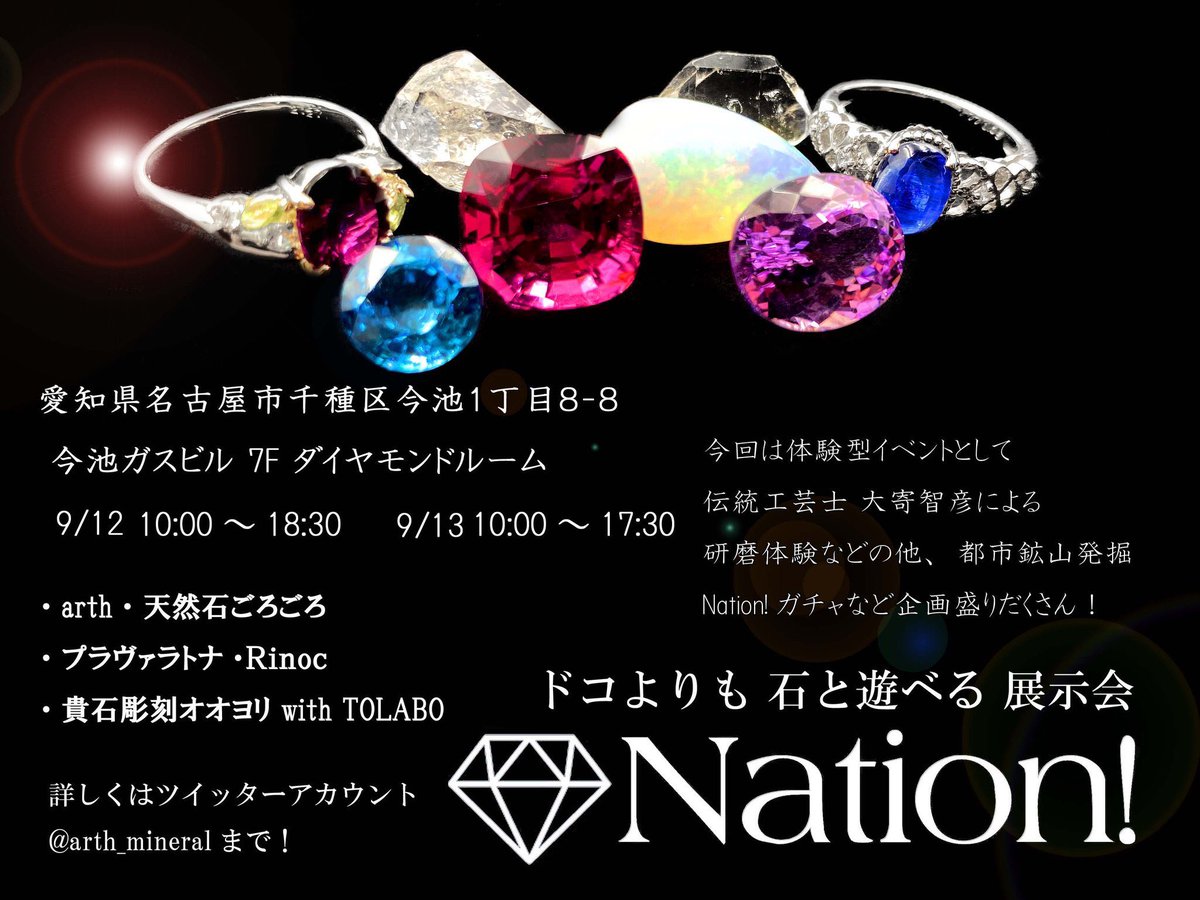 goro56_goro56's tweet photo. 名古屋Nation!2020
9/12　10:00～18:30
9/13　10:00～17:30
愛知県名古屋市　今池ガスビル　７Ｆダイヤモンドホール

ルースガチャ用に色々仕込んでおります♪
もちろん、画像のタンザナイトも入ってますよ〜

#5nation 
#ルース 
#原石 
#ブレスレット https://t.co/VMVmJp2hu9