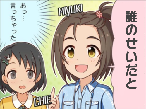24magic最後のトロピカルおねシン前にJUNGO郎に「誰のせいだと…」って言ってたの はっしーとか言われてても、結局誰だかは、はっきりわかっていないので、ここはひとつ柳瀬美由紀ちゃんが言ったことにすれば丸く収まるよ…たぶん。 