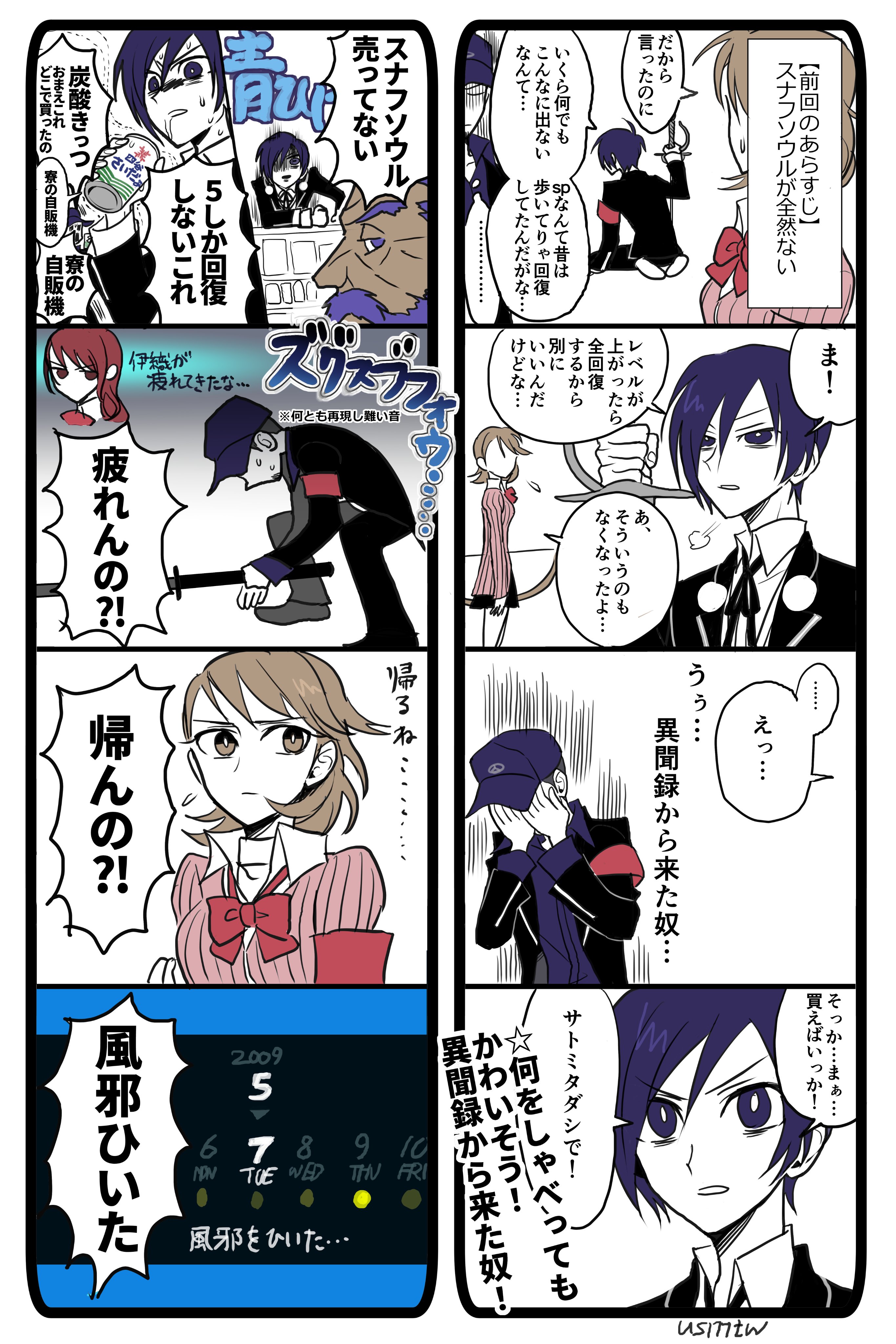 め祷 めとう ペルソナ3漫画 この漫画の方向性が自分でもよくわからないんですけどネタバレは描きたくないので次くらいで終わらせます 今の進捗としては荒垣先輩です T Co T48ozaomal Twitter