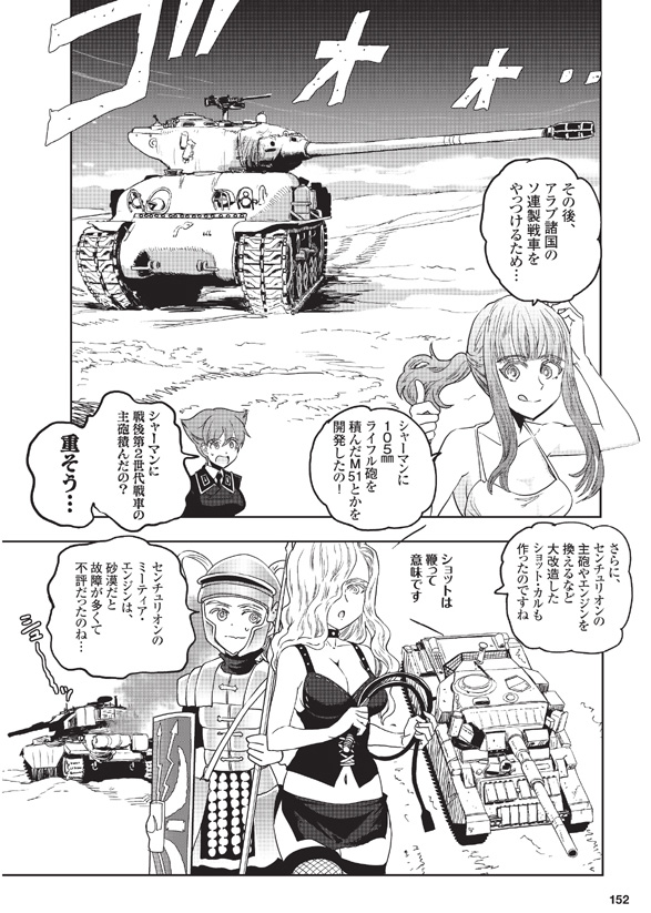 イスラエルがせんしゃをつくるまんが(2/4) 