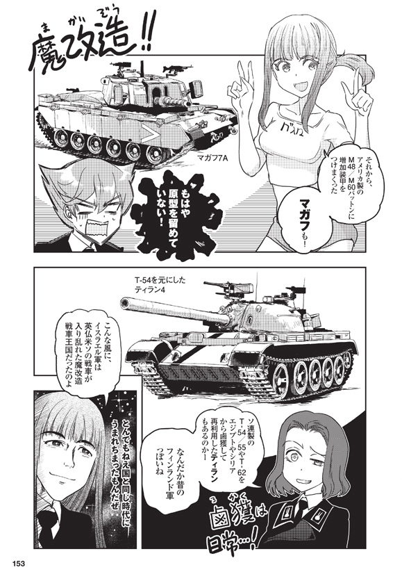 イスラエルがせんしゃをつくるまんが(2/4) 