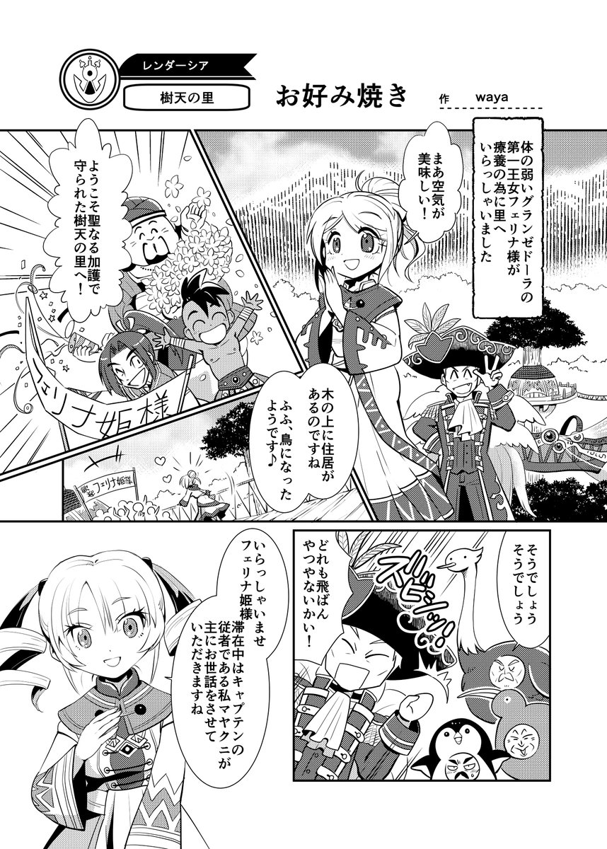 Waya アストルティア食風土記 ドラクエ10グルメアンソロの私の漫画のサンプルだよ 前半公開するのでみてってみてって 毎年こりずに千年前の戦争メシで船長描いてるよ 今年はフェリナちゃんが出るよ 後半もぜひ冬発行の薄い本で続きを読んでくれた