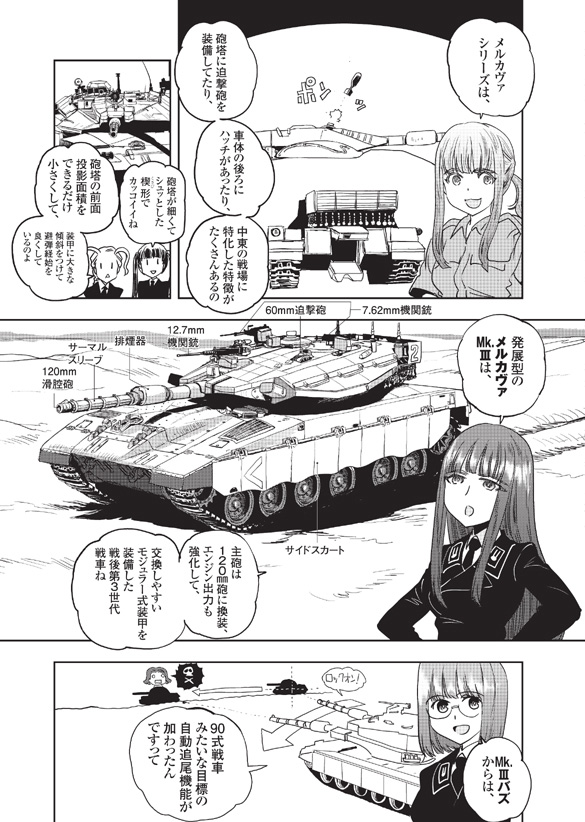 いすらえるといえばめるかば めるかばといえばいすらえる (3/4) 