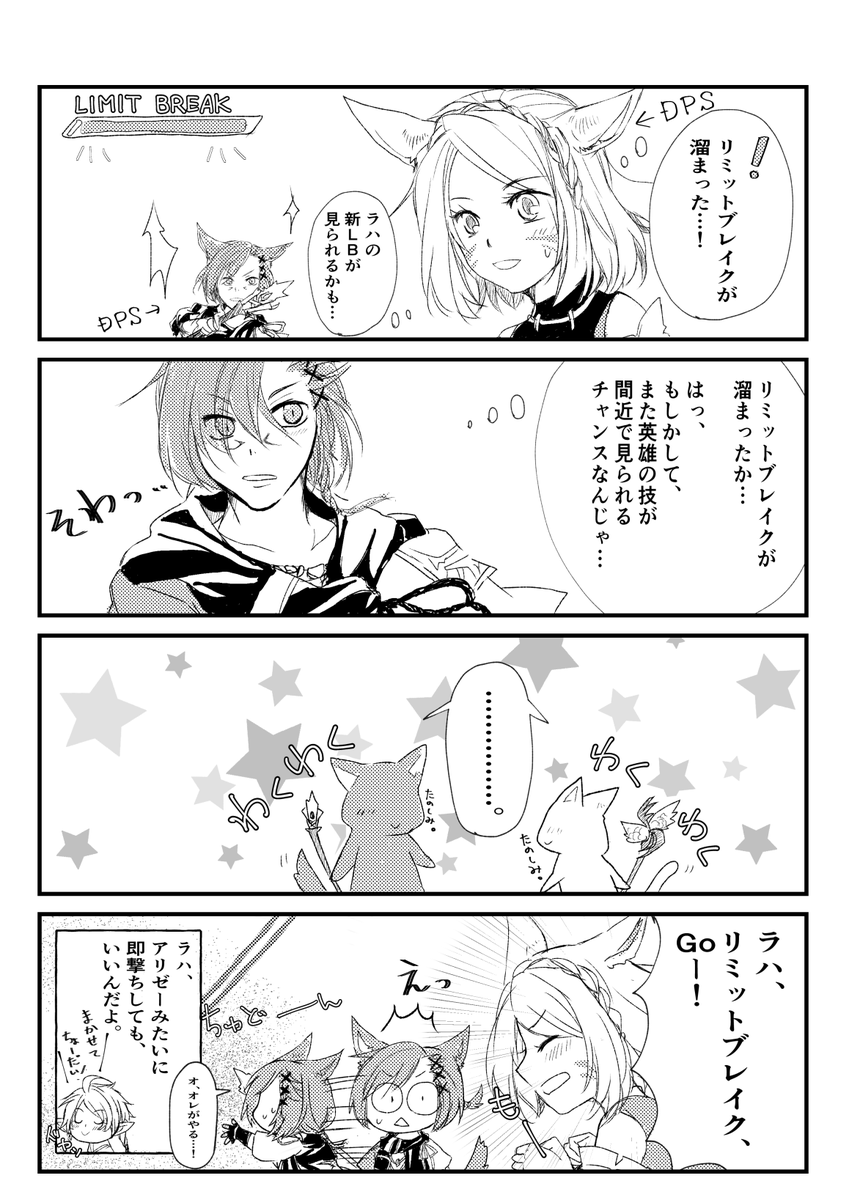 ⒌3後、初フェイスで思ったこと。

#FF14    #FF14イラスト #FF14漫画 