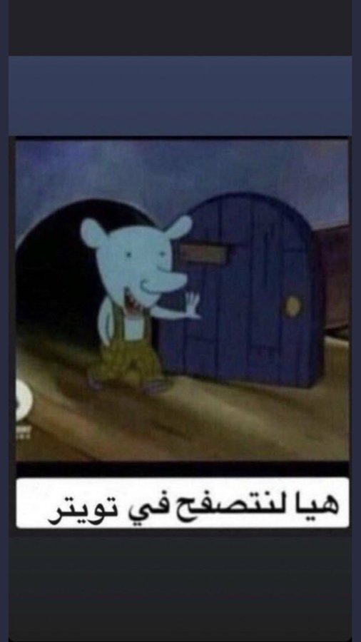 221__1's tweet photo. #كم_لك_بدون_اباحيه
#ممرض_يهدي_فلبينيه_كلوت 
التاقات الفتره هذي في انحدار↙️ https://t.co/beFHrsgAz7