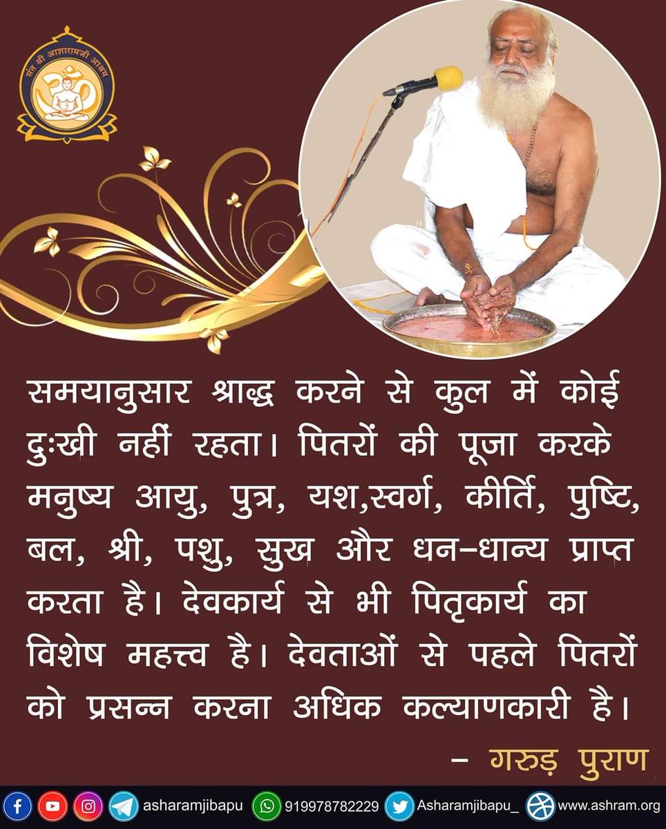 srijan_om's tweet photo. @shankerjoshi001 @YssMathura जी @shankerjoshi001  Sant Shri Asharamji Bapu सदा से ही अपनी सनातन संस्कृति की महिमा बताते आये हैं। श्राद्ध कर्म भी हमारी संस्कृति का ही एक महत्वपूर्ण अंश है।
श्राद्ध महिमा जानने के लिए लिकं ज़रूर देखें 👇
#Shraddh
https://t.co/A7G4U9rgd0 ,   
श्राद्ध कर्म
श्राद्ध महिमा
