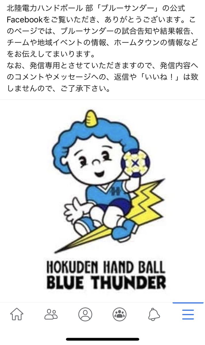 ilhb_gk's tweet photo. もうお気づきの方もいらっしゃると思いますが、この度、北陸電力ブルーサンダーの公式アカウントをFacebookにて開設致しました！
チーム情報等をチーム全体で発信していきますので、皆さん是非見てください🤾‍♂️♪

Facebookアカウントはこちら
↓↓↓

https://t.co/c4zAMHiEdZ https://t.co/aXFGXAH4Fz