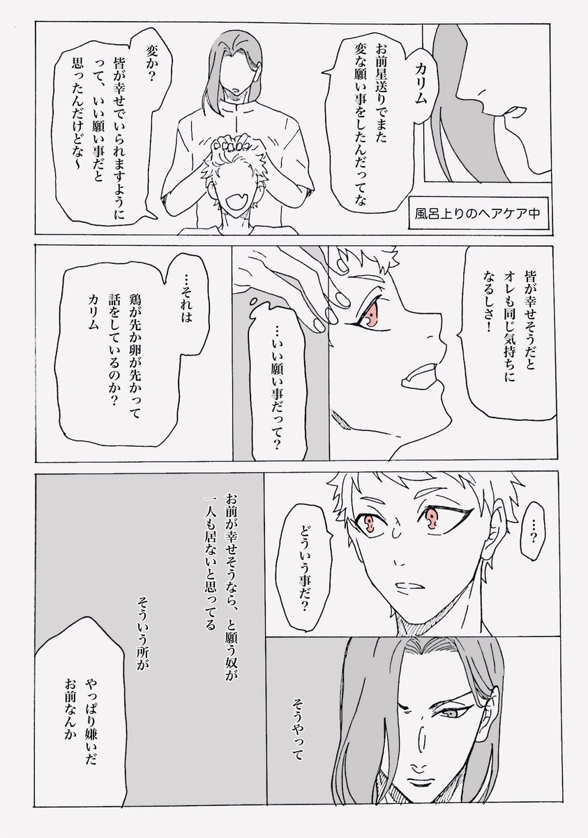 #カリジャミ版120分の深夜の宴
お題【星送り・しあわせ】

めっっっちゃ遅刻ですみません〜!イベのネタバレがっつりです! 