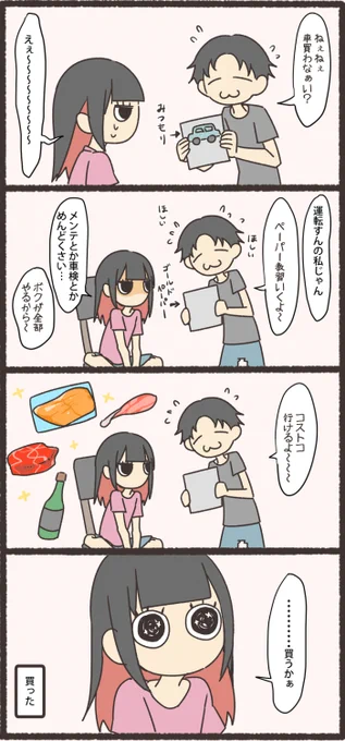 買いました #まろみち日記 