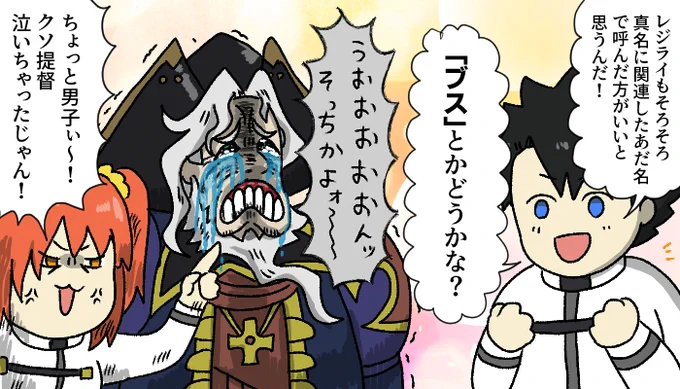 (レジライって真名が解禁されてからもずっとレジライ呼びだよな…)
#FGO #FateGO 