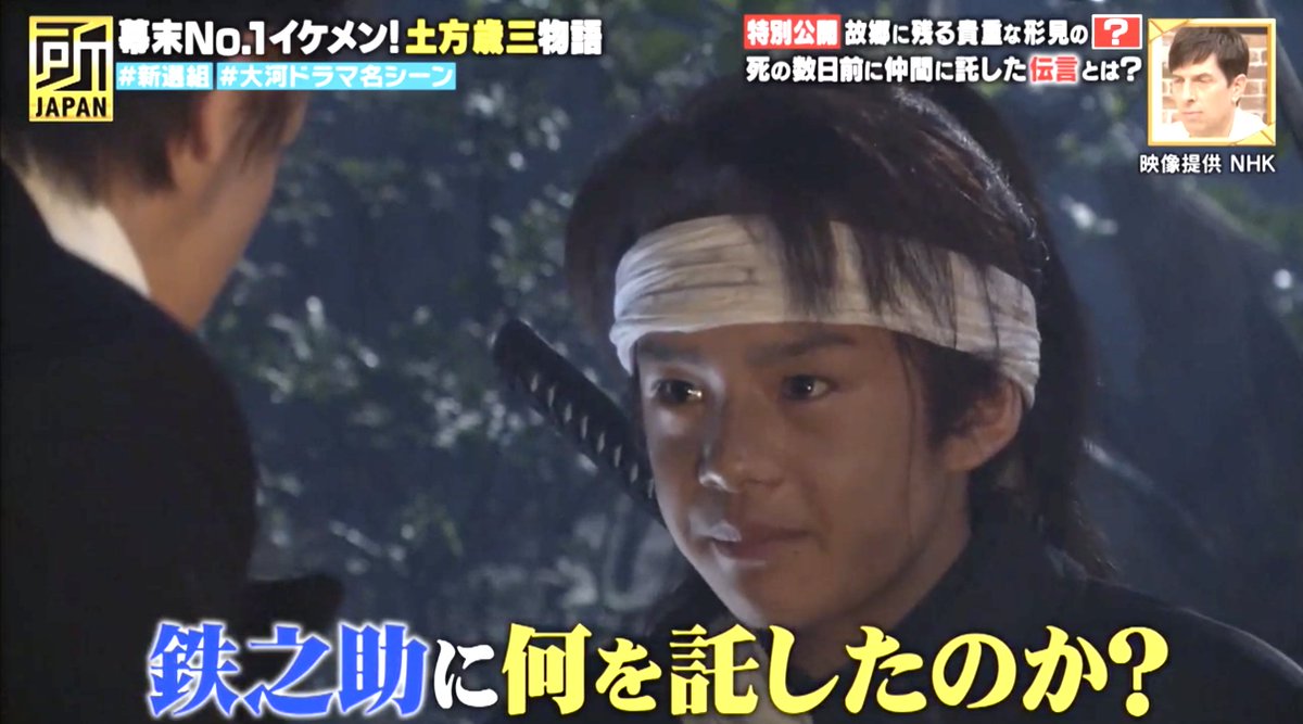 所JAPAN＃85の土方歳三特集（山本耕史さんゲスト）で「新選組!! 土方