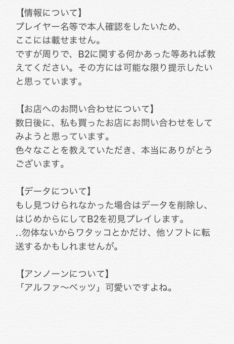ポケモン ブラック2にデオキシス全フォルム色違いが存在する中古ソフトが話題