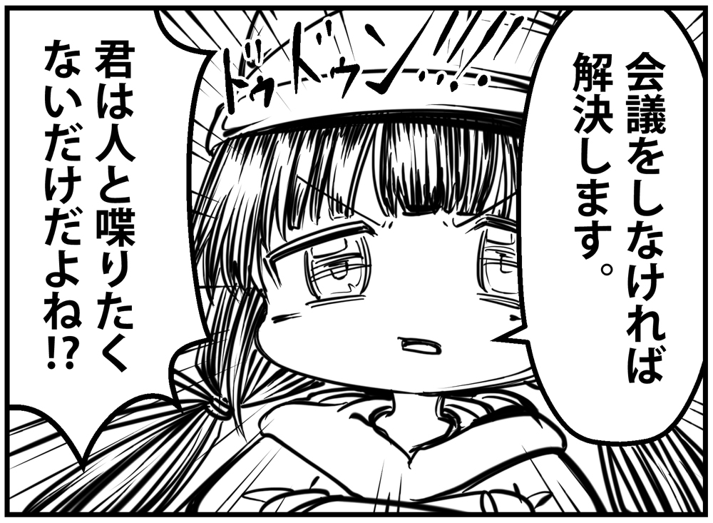 #漫画
#コミュ症ちゃんに質問コーナー

Q:オンライン会議をすると
ずっと1人で話し続ける人がいて
他の人が発言出来ません。
どうすれば… 