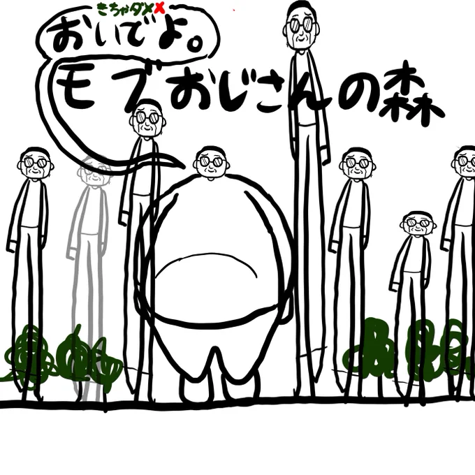 絵柄封印タグ、ミサワじゃなくてちゃんと書こうかなって思ったけど「ちょい低めの等身」封印しようって思うと私の脳みそバグってるからこのモブおじさんみたいな体型にしたくなっちゃう 