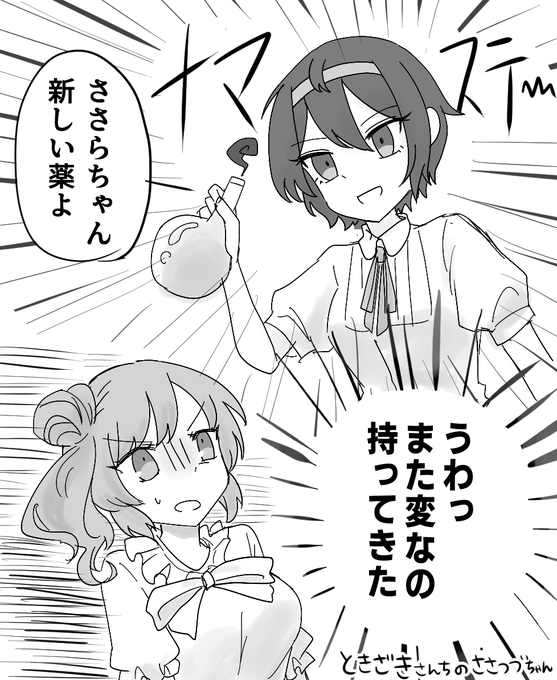ときざきさんの所のささつづちゃん(つづフリ)の三次創作です(??????)本当にすみません 