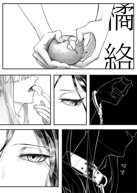 《橘絡》
#Crossick
#いらすこや 
#巴絵
充滿個人解讀&自我滿足的小漫畫,問就是上頭。

特別感謝作為知音的三七(@這人不讓我標她),從一開始的討論&分析,到過程中對於我的一些細節表現的捕捉與感想,都是讓本懶人繼續畫下去不可或缺的動力。而且也提供了非常多天才點子&台詞,我永遠愛老三七 