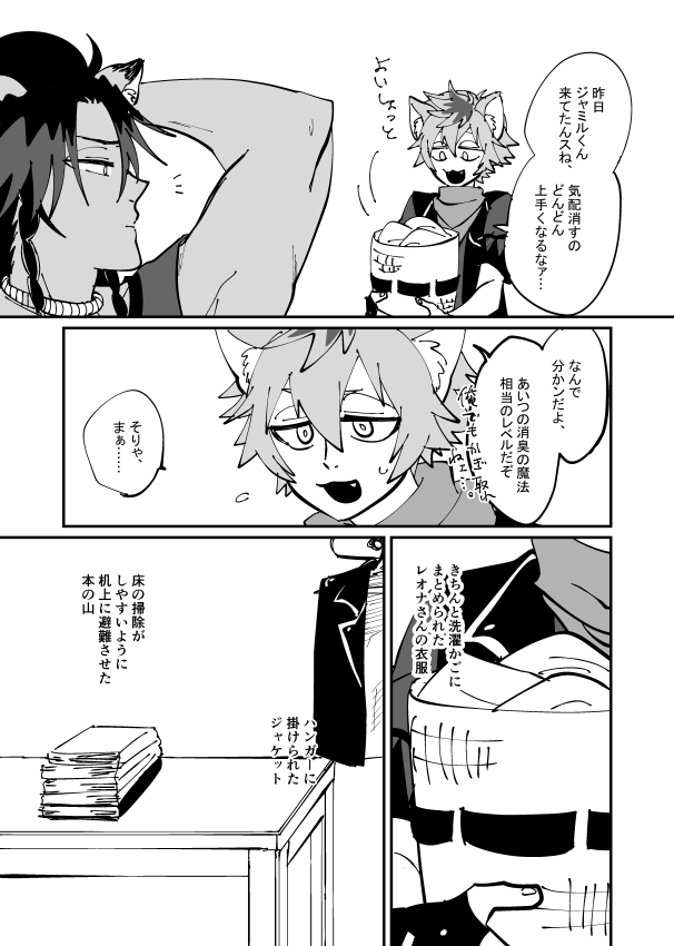 レオジャミのジャ三ルとラギブチさんの暗黙のやりとりの漫画。 