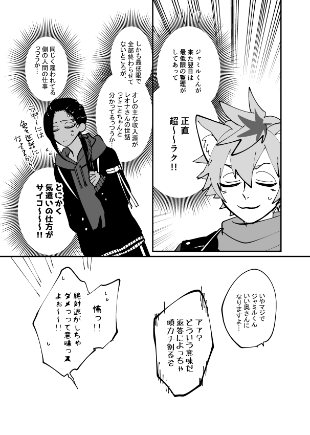 レオジャミのジャ三ルとラギブチさんの暗黙のやりとりの漫画。 
