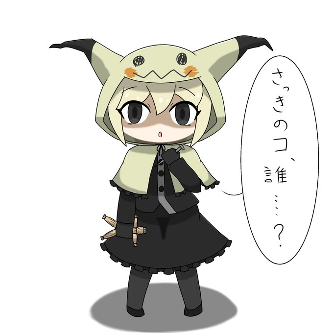 ミミッキュのtwitterイラスト検索結果 古い順