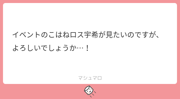 ロスってる宇希が見れるのはきらファンだけ!
#アニマエール 