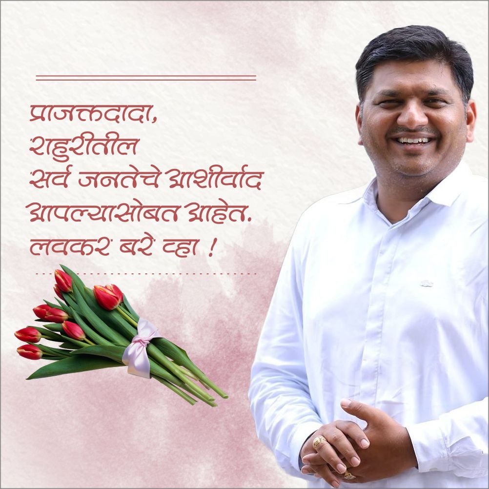 govind_funage's tweet photo. @prajaktdada आता फक्त.. लढायचं ...आणि..जिंकायचं..,काळजी घ्या दादा !! https://t.co/qz4mb4ysDG