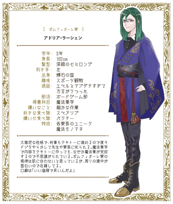 #twst創作生徒
名前:アドリア・ラーシェン
寮:ポムフィオーレ
学年:3年
身長:162cm
髪型:深緑のセミロング
趣味・特技:各寮長のユニーク魔法モノマネ
逸話:エペルとマブダチすぎて方言がうつった
#shindanmaker 