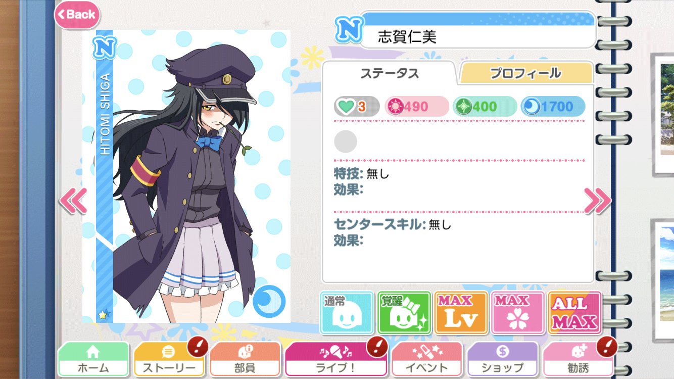 愛夢天使 チョイ悪と言うがこの人の場合はどうなるんだ スクスタ イベント チョイ悪 スクフェス 志賀仁美 T Co Cnn8he6y8e Twitter