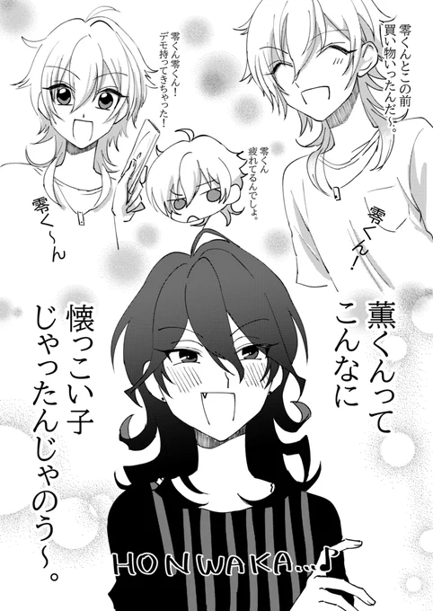 零くんと薫くんなかよぴ 