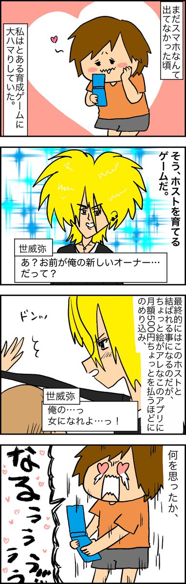 イカレてんのか?な過去の黒歴史漫画。(心を襲う激痛) 