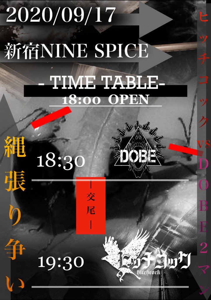 official__DOBE's tweet photo. 【タイムテーブル公開】

09/17 新宿NINESPICE［残り8枚］

ヒッチコック vs DOBE ２マン 
縄張り争い-交尾- 

開場18:00 / 開演18:30 
前売 ￥3,800- / 当日 ￥4.800- 

https://t.co/ksALNmSalA https://t.co/uCtrz86ZDb