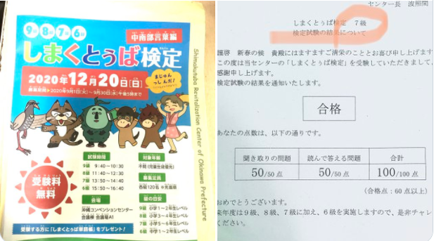 しまくとぅば検定