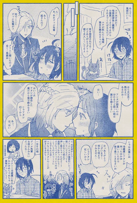 ヴィル監♀ 付き合ってない 