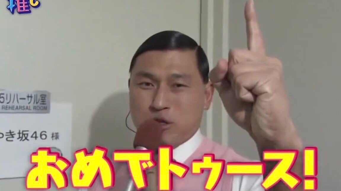 誕生日おめでとうツイしてなかったですね。

おめでトゥース！！！！🎊

#小坂菜緒生誕祭