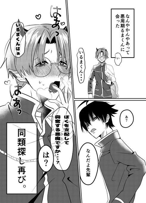 アニメ勢ネタバレなんですけど
悪周期るまくんに元祖に近い何かを瞬時に感じ取る先輩の
イルキリ(とっても捏造) 
