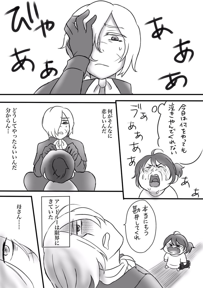 ベビたんになったルカを育てるアンドルーの漫画。1/2 