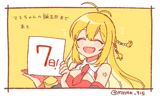 マキちゃんの誕生日まであと7日! 