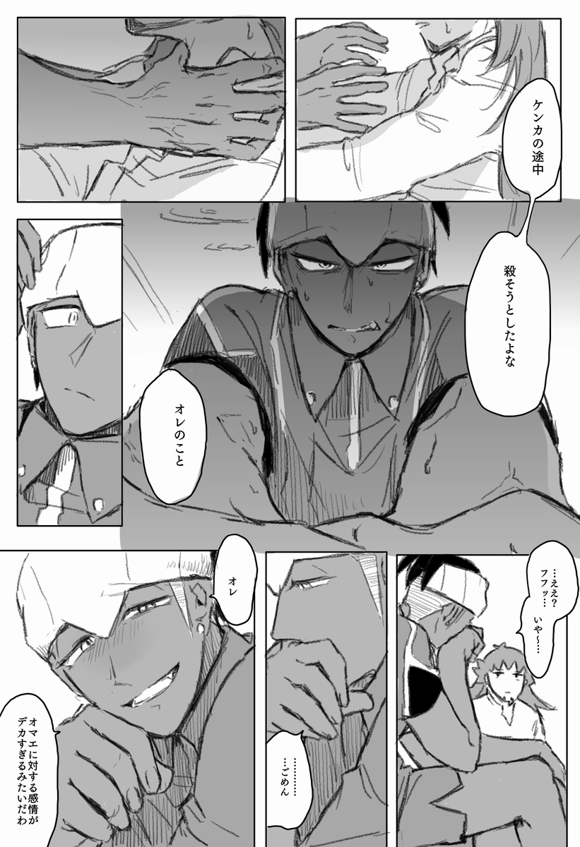 ダとキ
喧嘩した二人 