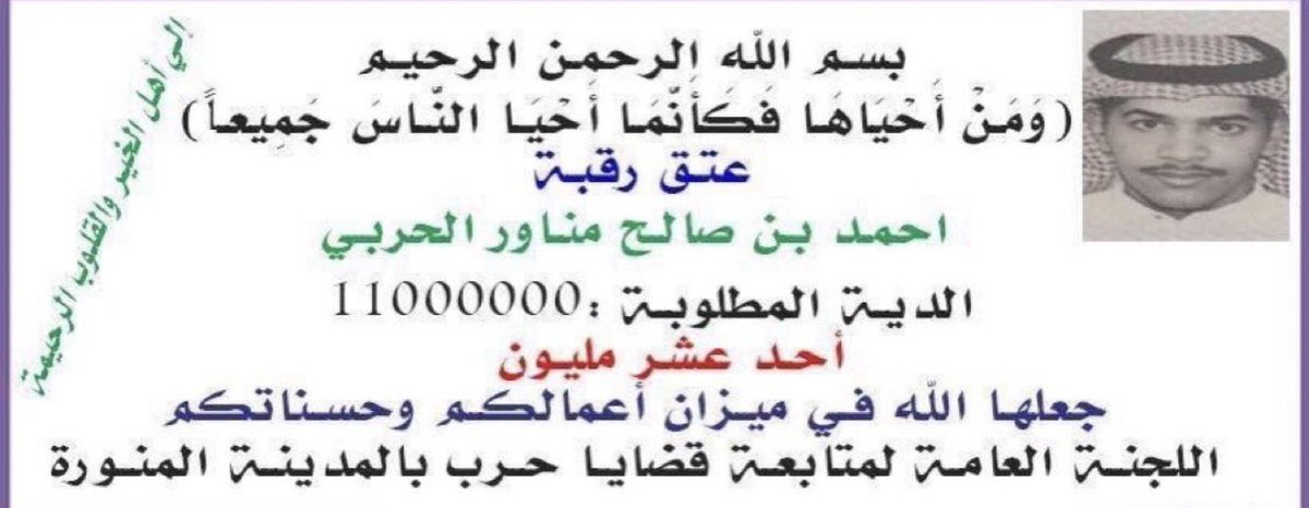 انطلاق هـاشتاق حملة 👇
 #عتق_رقبه_احمد_الصاعدي 

مشاركتكم ودعمكم  الهاشتاق