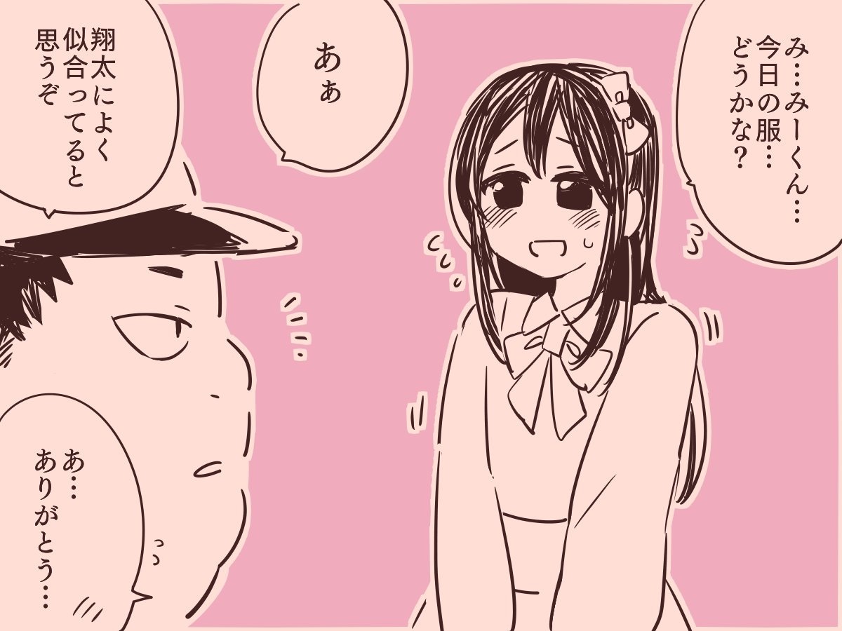 幼なじみ 