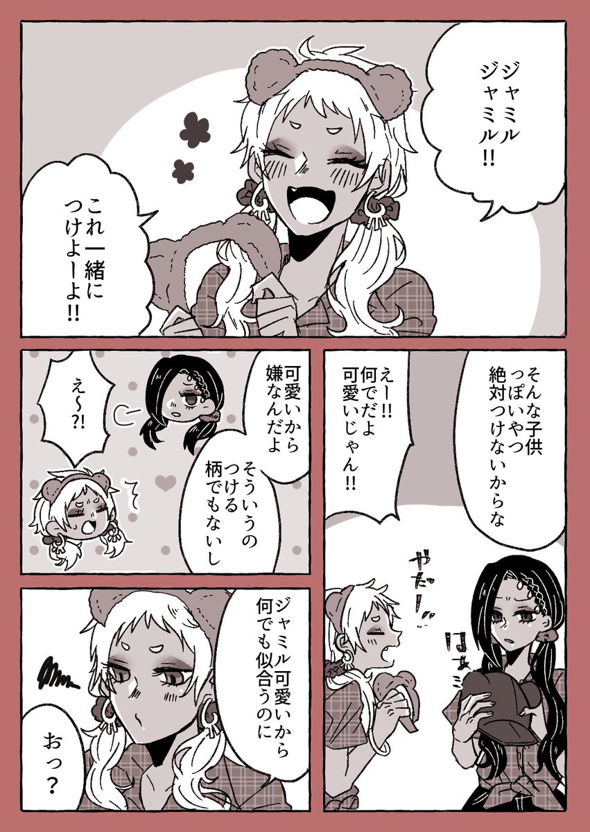 【女体化注意】リクエストのデ○○ニーデートするにょたカリジャミ漫画です。
ちょっと間違えて消しちゃったので再掲。いいねRTありがとうございました! 