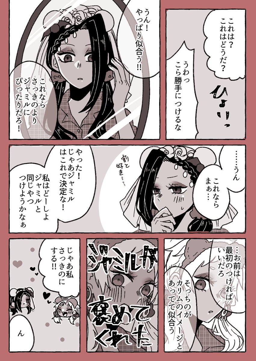 【女体化注意】リクエストのデ○○ニーデートするにょたカリジャミ漫画です。
ちょっと間違えて消しちゃったので再掲。いいねRTありがとうございました! 