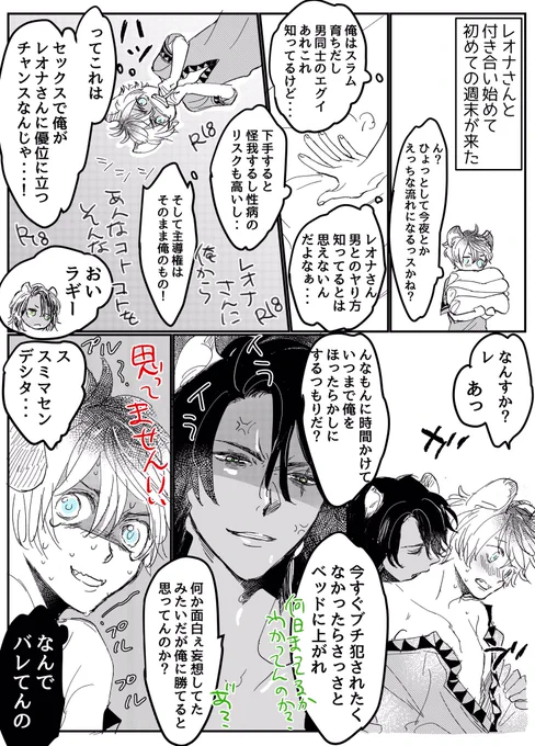 一瞬だけベッドの上なら自分の王様に勝てるのでは?と夢見るラ君と即座にその野望を打ち砕く第二王子と第一round開始のゴングがこれから鳴り響くレオラギ(そしてラ君は一生勝てない) 