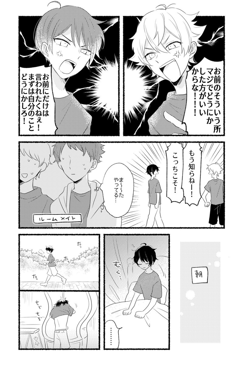 エスデュ エスデュ 喧嘩と仲直り Qの漫画