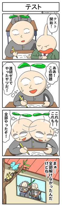 今日の4コマ「テスト」 