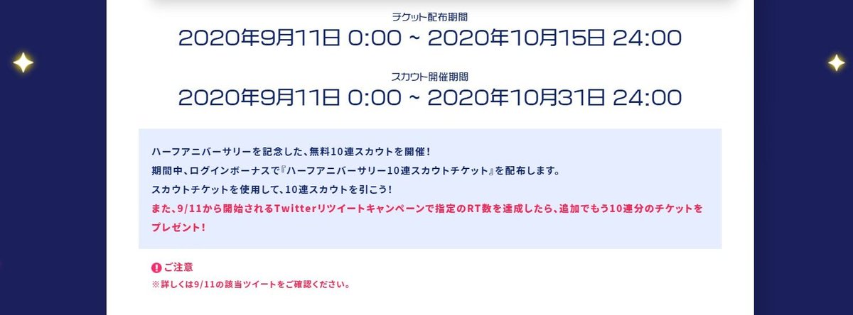 There Is A Chance For Us To Earn An Additional 10 Pull Ticket Through A Rt Campaign Starting 11 Sept